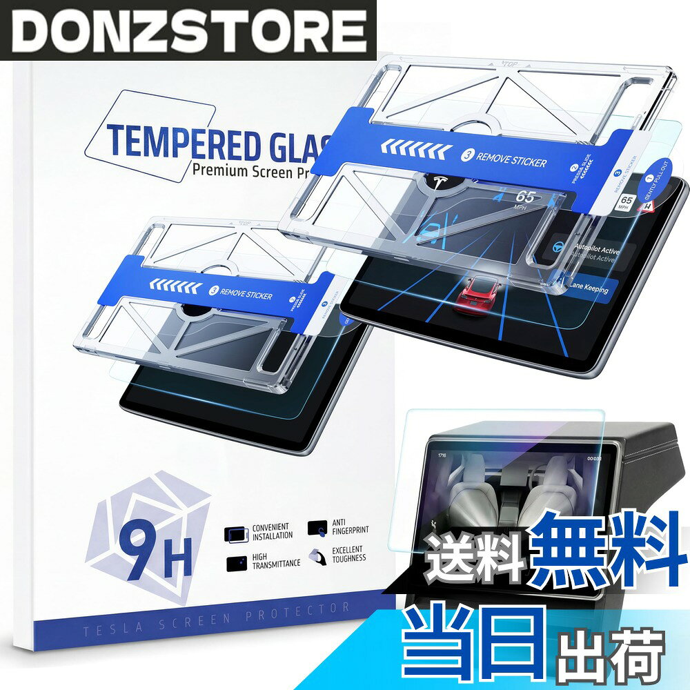 商品情報 商品の説明 主な仕様 【対応車種】 テスラ モデル3 ハイランド (2024 - 現行) | テスラ モデルY ジュニパー (2025) Tesla Model3 Highland 2024+ | Tesla ModelY Juniper 2025 【ご注意】テスラ モデルY ジュニパー 2026年モデルにはサイズが合わない【対応機種】 15.4インチ テスラセンターディスプレイ | 8インチ テスラリアディスプレイ【指紋/油汚れ軽減】テスラモデル3 は、特殊なAFコーティングを施しており、撥水・撥油効果で指紋や汚れを軽減し、常に清潔で艶やかな外観を保ちます。【抗菌加工】「アルコール」「銀イオン（Ag+）」「抗菌コート」を組み合わせたHydro Ag+技術で、強力な除菌効果を発揮します。アルコールの瞬時の除菌に加え、銀系の抗菌剤と超親水コートが「持続除菌」を実現。アルコールが蒸発した後も、微生物の増殖を長時間にわたり抑制し、ご家族の健康を守り続けます。【超卓なHD映像&amp;抜群の保護力】テスラモデルY は、96％の高透過率を誇り、HDクリアな鮮明さと輝きをキープし、さらに反射や映り込みを軽減します。驚くほど美しい視覚効果と鮮やかなオリジナルカラーをお楽しみいただけます。9H高硬度でキズや割れから守れ、長持ちする耐久性のある保護フィルムです。【シルキーなタッチ体験をお楽しみ】テスラ センターディスプレイ は、滑らかなタッチ感と高い感度を向上させるためにデザインされています。厚さわずか0.33mmの超薄設計で、指先が軽やかにスライドし、快適な操作が可能、オリジナルの画面体験をさらに上回るシルキーなタッチを実現します。【パッケージ内容】フィルム、固定用シール、拭き取り紙、ホコリ消去シート、マイクロファイバークロス、取扱説明書【取り付け簡単&amp;安心の品質】製品はクリーニングキットとわかりやすい説明書付きで、初心者の方でも簡単に取り付けられます。 # 【送料無料】WEIPIN 2026 保護フィルム 傷防止 反射 防止 高感度タッチ 自己吸着 HydroAg+ 眩光ブロック フィルム アクセサリー カスタムパーツ カー用品 01 テスラの高性能センターディスプレイやリアディスプレイをお使いの方にとって、画面の傷や汚れは大きな悩みです。特に、長時間の運転や日常的な使用により、指紋や傷が気になり、きれいな状態を維持することが難しくなります。この商品は、あなたの悩みを解消するために特別に設計された保護フィルムです。　たった一枚のフィルムが、ディスプレイの美しさと性能を保ち、使用するたびに満足感を得られます。高硬度の素材と優れた撥水・撥油効果により、指紋や油汚れを寄せ付けず、常にクリアな視界を提供します。さらには、抗菌加工も施され、自宅や愛車で安心して使用できる衛生面への配慮も完璧です。あなたの大切なディスプレイを守り、常に美しい状態を維持するための最高の選択肢です。ぜひこの機会に、お手元にお迎えください。 ## 優れた傷防止機能と反射防止 この保護フィルムは、9Hという高硬度の特殊素材を使用しています。これにより、日常の使用で起こりうる小さな傷や割れからしっかりとディスプレイを守ります。特に、テスラのディスプレイは高価な部品なので、しっかりとした保護が必要です。フィルムは取付け後も、鮮明な映像を楽しむことができ、高い透過率を実現しています。また、反射防止機能が施されているため、直射日光の下でもガラスの反射を低減し、快適な視界を確保できます。このような高性能な保護フィルムを使用することによって、運転中の視認性が向上し、安全運転にもつながります。さらに、感度にも優れたタッチ性能を保つため、ストレスを感じることなくスムーズな操作が可能です。このフィルムひとつで、見た目も機能も両立することができるのです。 ## 使いやすい取り付けと便利なアイテム 困るのは製品の取り付けです。多くのフィルム系商品は、初心者にとって取り付けが難しいと感じられることが多いですが、このWEIPIN保護フィルムはその点をクリアしています。フィルムに付属しているクリーニングキットと説明書を利用することで、簡単に取り付けが可能です。製品内容には、フィルム本体に加えて、固定用シールや拭き取り紙、ホコリ消去シート、さらにはマイクロファイバークロスも含まれています。これらのアイテムを使えば、気泡が入らず、きれいに貼ることができるでしょう。また、フィルムが自己吸着式という特性を持っているため、貼り直しも容易です。このため、万が一失敗しても安心して再挑戦できます。取り付け後は、効果的にディスプレイを守り、長期間にわたる性能を発揮します。 ## 高感度タッチと衛生面への配慮 このフィルムの大きな特長のひとつが、高感度タッチ性能です。フィルムの厚さはわずか0.33mmと非常に薄いため、ディスプレイ本来の感度を損なうことがありません。タッチパネルに直接触れる感覚に近い使い心地で、快適に操作できることが魅力です。また、フィルムの表面には特殊なAFコーティングが施されており、撥水・撥油効果があります。これにより、指紋や汚れが付きにくく、いつでもクリーンな状態を維持できます。家族や友人と一緒に利用する場合でも、安心できる製品です。さらには抗菌加工も施されており、銀イオン（Ag+）の力で、フィルムが汚れや細菌の繁殖を抑えることが可能です。衛生面にも最大限配慮された設計となっていますので、安心して使用することができます。 ## まとめ：WEIPIN保護フィルムの魅力 - テスラモデル3やモデルYに最適なサイズで対応 - 9Hの高硬度フィルムで傷や割れから守る - 反射防止機能により視認性が向上 - 自己吸着式で取り付けが簡単 - 高感度タッチ性能で快適に操作可能 - 衛生面に配慮した抗菌加工 - クリーニングキット付きで初心者でも安心 このように、私たちのWEIPIN保護フィルムは、ただのフィルムではなく、あなたの大切なディスプレイをしっかりと守るために設計されています。ぜひご検討ください。