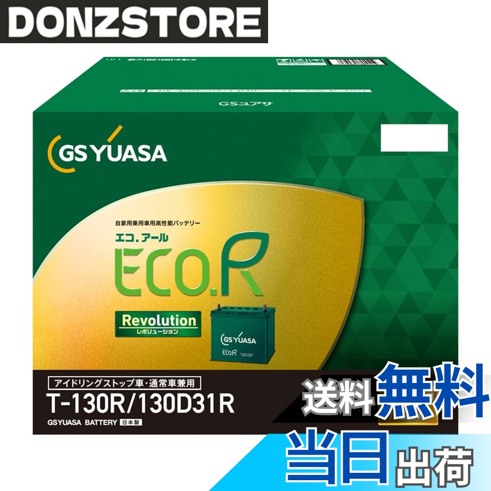 商品情報商品の説明商品紹介 これまでご好評をいただいたECO.R Revolutionの革命技術を多く踏襲しつつ、内部設計をファインチューニング。 使用上の注意 が販売・発送する商品に不具合が発生した場合、商品到着から180日以内の返品・交換を承ります。マーケットプレイスの出品者が設定する返品・交換の条件は、出品者のプロフィールページの「返品およびについて」からご確認ください。 バッテリーには適用外事項がありますので、下記に該当すると販売者が決定した場合は対象外になります。 補償期間内であっても下記の場合、補償は適用されませんのでご注意下さい。 (1)補償書が無い場合。または、必要事項が記入されていない場合。※ご購入時には必ず補償書をもらい、大切に保管下さい。 (2)単なるバッテリーあがりなど、充電により回復するもの。(ただし、充電により回復した場合の充電は、有料となる場合があります。) (3)以下の用途に使われた場合 [1]車両のエンジン始動以外の目的(機器の電源など)で使用された場合 [2]当バッテリーが適合しない車両に使用された場合 [3]その他 製品により、上記[1][2]以外の用途で使用される場合もございますので、ご購入いただいた製品の補償条件をお確かめください。 (4)天災、地異、火災、海難、動乱などによるバッテリーの破損ならびに故障 (5)使用上の酷使、手入れ不十分、過失または事故によって生じた故障と認められるものたとえば、 [ア] 電そう、あるいはふたの変形、破損したもの [イ] 電装品などの故障、欠陥により生じた事故 [ウ] バッテリーメーカーの指定する精製水以外のものを注入した場合 [エ] お買い上げ後保管期間中、放電したまま放置した場合 [オ] 逆接続充電されたもの [カ] 液量を適正に管理していなかった場合 [キ] 交通事故により破損・故障・機能低下の場合 [ク] バッテリーを修理・改造した場合 [ケ] 過負荷となるアクセサリーを使用した場合 [コ] レースなどスポーツ用途で使用された場合 [サ] 車両搭載のままご使用にならずコンピューターメモリー負荷[暗電流]により放電した場合 [シ] ご購入後、保管中の自己放電によるもの [ス] 過補水、雨水や洗車時の水の浸入により液あふれが生じた場合 (6)車両自体の原因による場合たとえば、レギュレーターの設定電圧が基準枠を超えて過充電となった場合 (7)補償書記載以外の車両に載せ換えた場合 (8)バッテリーの搭載位置、車両懸架緩衝装置、充電装置などに改造が加えられた車両で使用された場合 (9)保有者が変更となった場合 安全警告 ●バッテリーは、電解液(希硫酸)が入っていますので、斜めにしたり、横倒しで持ち運ばないでください。(水平な状態で保ち、お取り扱いください。) ●充電器の使用は、充電器の使用説明書に従って下さい。( 取り扱いを誤ると大変危険ですので、ご注意下さい。) ●バッテリーの取り付け交換は、取り扱い説明書を十分に確認後、細心の注意をはらい実施して下さい。( 若しくは、専門の取り付け業者様にご依頼下さい。)主な仕様 20時間率容量：88Ahbr取っ手付き、インジケーター有り、防爆液栓