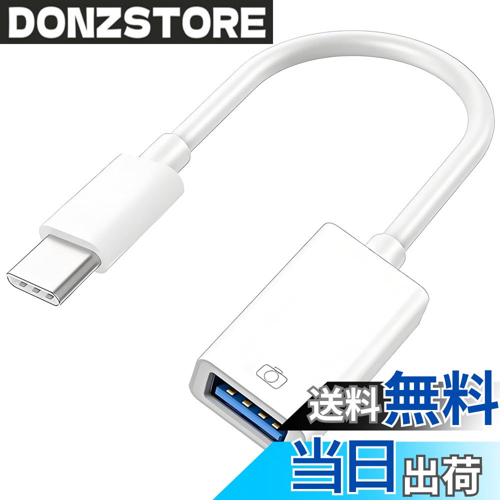 商品情報商品の説明主な仕様 【次世代 USB C to USBアダプタ】USB Type-CからUSBポートに変換し、外付けHDD、USBメモリ、マウス、キーボード、ゲームコントロール、カードリーダーなどのUSB機器をTYPE C端子のスマホやタブレットに接続し写真、動画、音楽、ExcelやPDFなどのファイルデータを数s内に高速転送できます。【双方向転送・USB3.0】このusb-c 変換ケーブルはUSB3.0基準で最大5120Mbpsの双方向データ転送を対応して、USB2.0の約10倍速でデータを送信できる。500の楽曲、1000枚写真、HD映画などわずか数秒で転送できます。その上、上質の素材を採用でより速くて安定していて、転送効率も大幅に向上！【OTG機能付き・プラグ＆プレイ】スマホとUSB機器をダイレクトにつなぐ「USB OTG」機能が搭載で、PCなしでも、挿すだけでスマホやタブレットなどのUSB Cデバイスが直接にUSBメモリにあるデータにアクセスすることができます。アプリなどは一切要らなく、誰でも簡単に操作可！【幅広い互換性】MacBook AirやiPad Proを含むUSB-Cポート搭載のデバイスにはほとんど対応できます。Sony Xperia シリーズ、SHARP AQUOS sense、Sumsung Galaxy Z Flip3/Fold3、Galaxy Note 20/ Note 20 Ultra、Galaxy S22/S21、OPPO Reno A/Find x3 Pro、Google Pixel 7/6/5、Nexus 6P/ 5Xなどのtype-cジャックのあるデバイスに対応可能です。MAC OS、IOS、Androidのシステムに対応で、幅広い互換性が持ちます。【高耐久・安心品質】usb 変換アダプタは高品質のTPE素材を採用し、柔軟性を備えながら耐久性も優れています。内部には粗い錫メッキ無酸素銅線コアを採用、効率的な伝送と安定した信号を確保して、より快適な体験を実現します。ミニサイズで軽量で持ち運びも易いです。【1年間品質付きでいくつご購入でも安心！】
