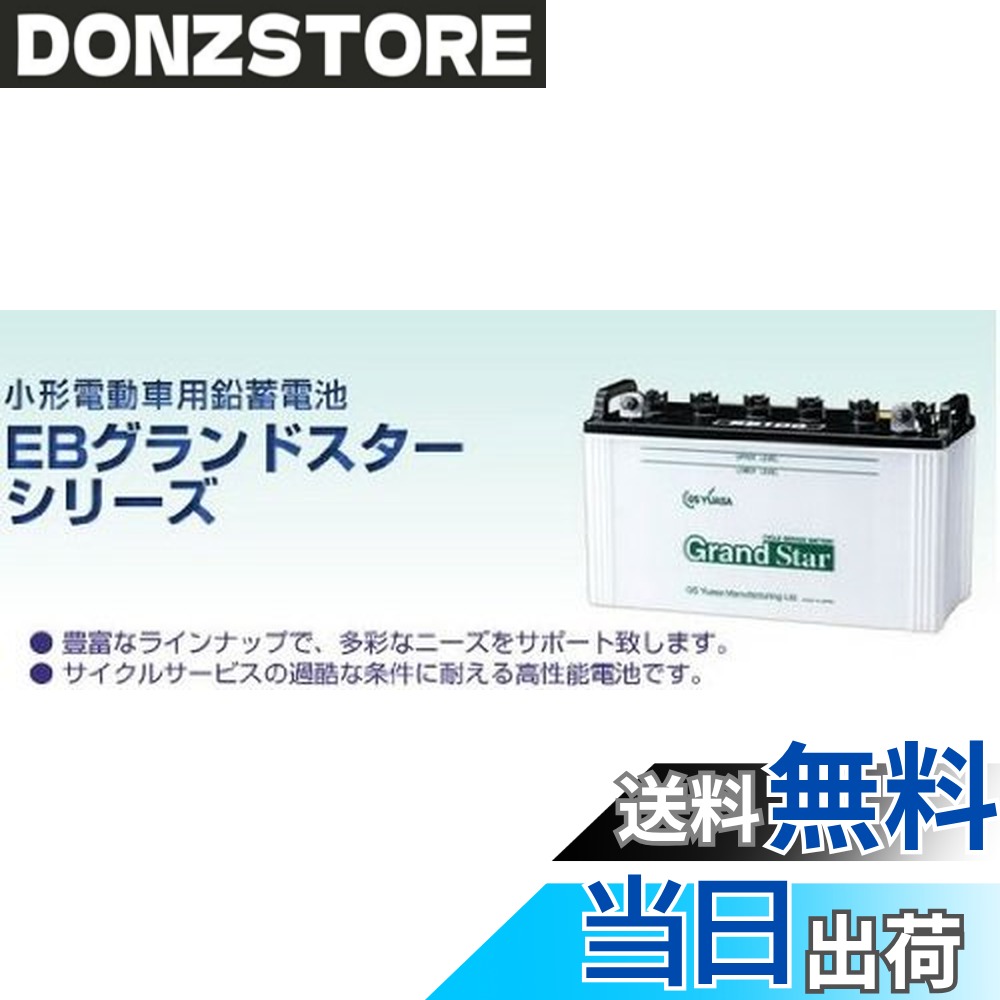 商品情報商品の説明商品紹介 【特長】 ・豊富なラインナップで、多彩なニーズをサポートします。 ・高性能極板及びセパレータの採用により安定した出力特製があります。 本商品はサイクルサービス用バッテリーです。 ・サイクルサービス用バッテリーは、昼間使用し、夜間充電するなど、放電と充電を交互に繰り返して使用される移動電力用直流電源に適するバッテリーです。 使用上の注意 が販売・発送する商品に不具合が発生した場合、商品到着から180日以内の返品・交換を承ります。マーケットプレイスの出品者が設定する返品・交換の条件は、出品者のプロフィールページの「返品およびについて」からご確認ください。 バッテリーには適用外事項がありますので、下記に該当すると販売者が決定した場合は対象外になります。 補償期間内であっても下記の場合、補償は適用されませんのでご注意下さい。 (1)補償書が無い場合。または、必要事項が記入されていない場合。※ご購入時には必ず補償書をもらい、大切に保管下さい。 (2)単なるバッテリーあがりなど、充電により回復するもの。(ただし、充電により回復した場合の充電は、有料となる場合があります。) (3)以下の用途に使われた場合 [1]車両のエンジン始動以外の目的(機器の電源など)で使用された場合 [2]当バッテリーが適合しない車両に使用された場合 [3]その他 製品により、上記[1][2]以外の用途で使用される場合もございますので、ご購入いただいた製品の補償条件をお確かめください。 (4)天災、地異、火災、海難、動乱などによるバッテリーの破損ならびに故障 (5)使用上の酷使、手入れ不十分、過失または事故によって生じた故障と認められるものたとえば、 [ア] 電そう、あるいはふたの変形、破損したもの [イ] 電装品などの故障、欠陥により生じた事故 [ウ] バッテリーメーカーの指定する精製水以外のものを注入した場合 [エ] お買い上げ後保管期間中、放電したまま放置した場合 [オ] 逆接続充電されたもの [カ] 液量を適正に管理していなかった場合 [キ] 交通事故により破損・故障・機能低下の場合 [ク] バッテリーを修理・改造した場合 [ケ] 過負荷となるアクセサリーを使用した場合 [コ] レースなどスポーツ用途で使用された場合 [サ] 車両搭載のままご使用にならずコンピューターメモリー負荷[暗電流]により放電した場合 [シ] ご購入後、保管中の自己放電によるもの [ス] 過補水、雨水や洗車時の水の浸入により液あふれが生じた場合 (6)車両自体の原因による場合たとえば、レギュレーターの設定電圧が基準枠を超えて過充電となった場合 (7)補償書記載以外の車両に載せ換えた場合 (8)バッテリーの搭載位置、車両懸架緩衝装置、充電装置などに改造が加えられた車両で使用された場合 (9)保有者が変更となった場合 安全警告 ●バッテリーは、電解液(希硫酸)が入っていますので、斜めにしたり、横倒しで持ち運ばないでください。(水平な状態で保ち、お取り扱いください。) ●充電器の使用は、充電器の使用説明書に従って下さい。( 取扱を誤ると大変危険ですので、ご注意下さい。) ●バッテリーの取付交換は、取扱説明書を十分に確認後、細心の注意をはらい実施して下さい。( もしくは、専門の取付業者様にご依頼下さい。) ご注意（免責）＞必ずお読みください ・受注発注商品となります。メーカー欠品の場合は、ご連絡させていただきます。 ・北海道/沖縄/離島は別途追加送料が必要となります。 ・四輪バッテリーの同梱は対応できません。主な仕様 電圧：12V　容量：5時間率160AHbrサイクルサービスの過酷な条件に耐える高性能電池補水が必要なタイプサイズ(mm)：長さ508 x 幅223 x総高さ259
