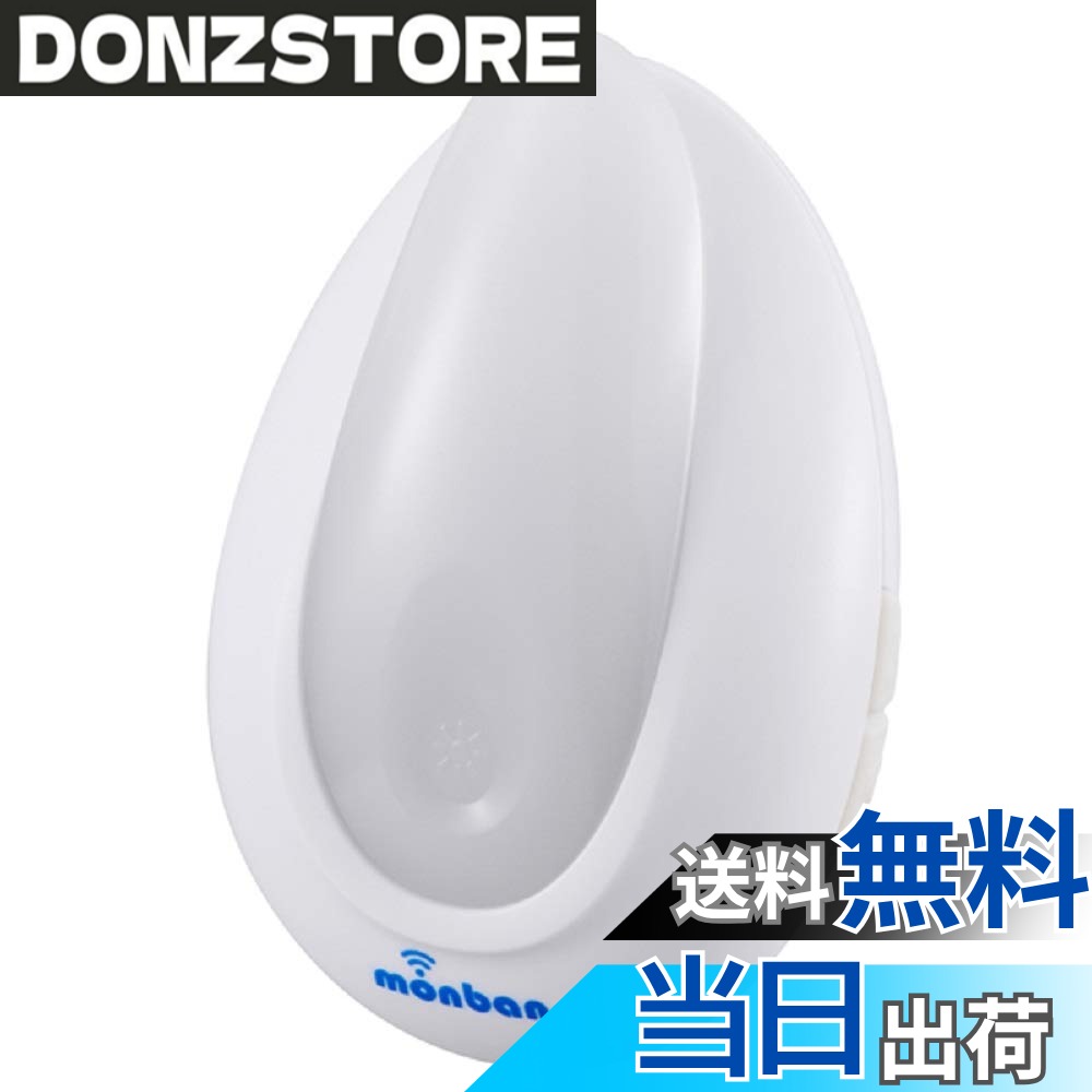 商品情報商品の説明●コンセント式の受信機単品 本製品は、単品では使用出来ません ●ワイヤレスチャイム「monban」OCHシリーズの送信機・受信機セットと組み合わせて、更に別の部屋・場所用にと、受信機を増設したい方向けの製品です●ナイトライト機能付●コンセント式だから電池不要 ●ワイヤレスだから配線不要 ●通信距離は遮断物のない環境で約100m ●呼び出し音と同時にLEDが点滅してお知らせします ●呼び出し音は32種類 ●ID学習式で混信防止主な仕様 サイズ:約幅5.5x高さ8.5x奥行5.6cm
