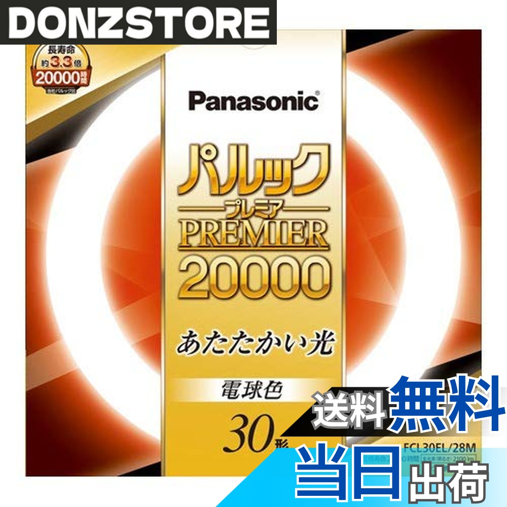 商品情報商品の説明●光色:電球色●寸法:ガラス管径 29mm ●外径/内径:225/167mm ●質量:158g ●口金:G10q ●定格ランプ電力:28.0W ●ランプ電流:0.600A ●全光束:2100lm ●色温度:3000K主な仕様 約20,000時間の長寿命用途に応じて選べる3光色。色鮮やかRa84