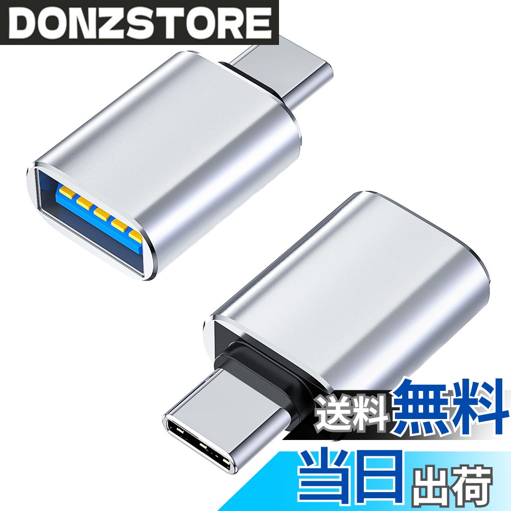 商品情報商品の説明新旧互換性：USB C to USB 変換アダプタは、USB Type Aポート（USB 3.0/2.0を含む）をUSB-Cポートに簡単に変換可能です。 このタイプC 変換アダプタは、アルミニウム合金製で、コンパクトで持ち運びやすく、仕事、家庭内、出張などに最適です。Type-Cコネクタは10,000回以上の押し引きテストに合格。プラグアンドプレイ、ドライバ不要、シンプル構造、軽量、ポータブルで、ほとんどのUSB Type-CポートノートPC/タブレット/スマートフォン、例えば、M-acBook/M-acBook Air/i-Pad Pro/i-Pad Air/C-hromebook/i-Phone15シリーズ/P-ixelbook/M-icrosoft S-urface Go/G-alaxy/D-ellなど、さらに多くのType-Cデバイスに対応します。　　最大5Gbps高速データ転送：このUSB Type-C 変換アダプタは、最大5Gbpsのデータ転送速度を備え、1GBのファイルを数秒で簡単に転送できます、スマートフォン、ハードドライブ、コンピュータのいずれにも簡単に接続でき、効率的なデータ転送と充電体験を楽しむことができます。超コンパクト設計：隣り合うUSB-Cポートにも干渉しづらい超コンパクト設計を実現しました。　　　オーディオ転送/OTG機能：このUSB タイプC 変換は、データ転送と充電をサポートするだけでなく、オーディオ出力も可能です、Windows 11/10でもM-ac OSシステムでも、USB Type-Cヘッドホンを簡単に使用でき、高品質の音楽体験を楽しむことができます。OTG USB Type-C変換アダプタは、外付けハードドライブ、USBストレージデバイス、マウス、キーボード、ゲームコントローラー、カードリーダーなどのUSBデバイスをType-Cポートを備えたスマートフォンやタブレットに接続し、手元のUSB周辺機器をフル活用できます。 　　　　　　　幅広い互換性：このタイプC 変換はアルミニウム合金製で、コンパクトで持ち運びやすく、仕事、家庭、出張などに最適です。また、ほとんどのUSB Type-CポートノートPC/タブレット/スマートフォン、例えば、M-acBook/M-acBook Air/i-Pad Pro/i-Pad Air/C-hromebook/i-Phone15シリーズ/P-ixelbook/M-icrosoft S-urface Go/G-alaxy/D-ellなど、さらに多くのType-Cデバイスに対応します。　　　　　　　　　　　　　　　　　　　　　　　　　　　　　　　　　　　　　　　　　　　　　　　　　　　　　　　　　　　　　　　　　　　　　　　　　　　　　　　　　　　　　　　　　　　　　　　　　　　　　　　　　　　　　　　　　　　　　　　　　　　　　　　　　　　　　　　　　　　　　　　　　　　　　　　　　　　　　　　　　　　　　　　　　　　　　　　　　　　主な仕様 新旧互換性：USB C to USB 変換アダプタは、USB Type Aポート（USB 3.0/2.0を含む）をUSB-Cポートに簡単に変換可能です。 このタイプC 変換アダプタは、アルミニウム合金製で、コンパクトで持ち運びやすく、仕事、家庭内、出張などに最適です。Type-Cコネクタは10,000回以上の押し引きテストに合格。最大5Gbps高速データ転送：このUSB Type-C 変換アダプタは、最大5Gbpsのデータ転送速度を備え、1GBのファイルを数秒で簡単に転送できます、スマートフォン、ハードドライブ、コンピュータのいずれにも簡単に接続でき、効率的なデータ転送と充電体験を楽しむことができます。超コンパクト設計：隣り合うUSB-Cポートにも干渉しづらい超コンパクト設計を実現しました。オーディオ転送/OTG機能：このUSB タイプC 変換は、データ転送と充電をサポートするだけでなく、オーディオ出力も可能です、Windows 11/10でもM-ac OSシステムでも、USB Type-Cヘッドホンを簡単に使用でき、高品質の音楽体験を楽しむことができます。OTG USB Type-C変換アダプタは、外付けハードドライブ、USBストレージデバイス、マウス、キーボード、ゲームコントローラー、カードリーダーなどのUSBデバイスをType-Cポートを備えたスマートフォンやタブレットに接続し、手元のUSB周辺機器をフル活用できます。