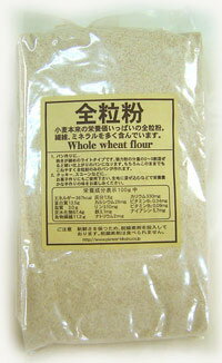 小麦粉本来の栄養価いっぱい【強力小麦全粒粉(800g)】ホールウィート