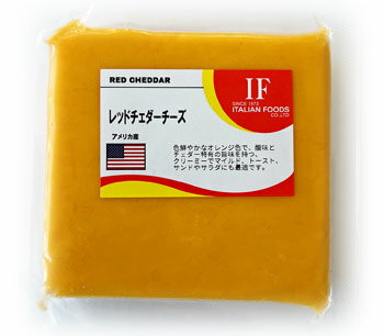 アメリカ産【レッドチェダーチーズ】