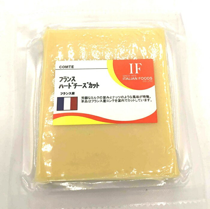 【フランス ハードチーズカット(100g)】コンテAOP6ヶ月熟成を日本でカット