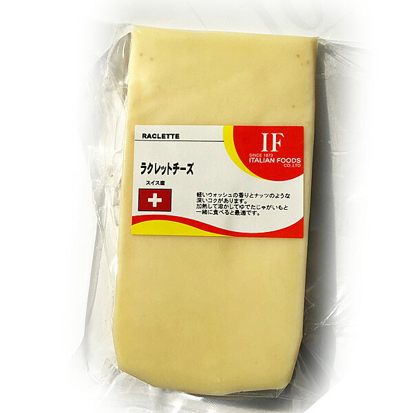 【ラクレット(100g)】スイス産