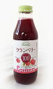 ストレート果汁100％【クランベリー