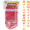 イタリア産生ハム【コッパ・ディ・パルマ・スライス(60g)】 イタリア産生ハム【コッパ・ディ・パルマ・スライス(60g)】