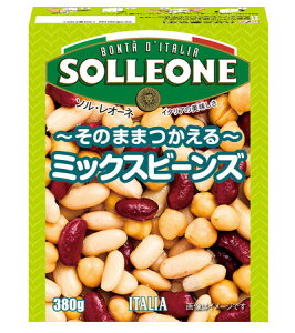 【ミックスビーンズ (380g)】の水煮-SOLLEONE