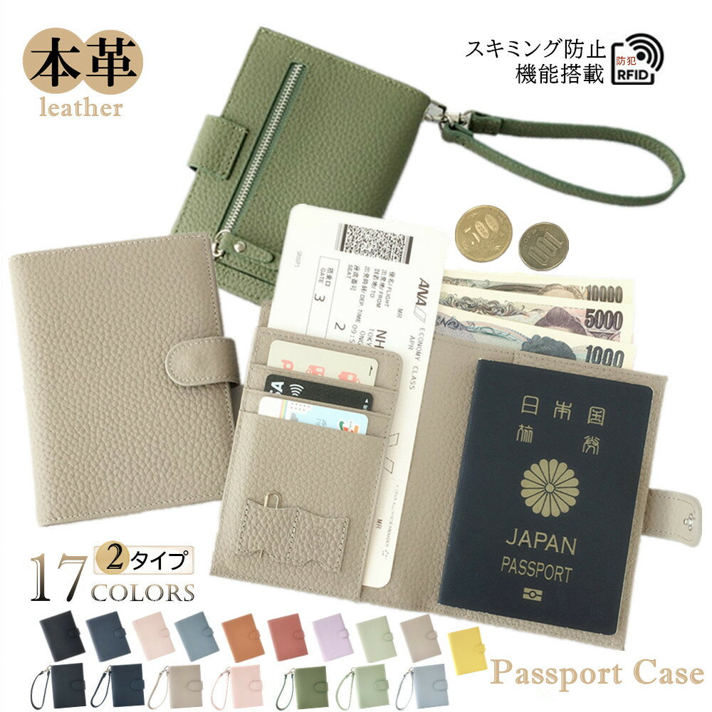 【楽天1位】パスポートケース スキミング防止 パスポートカバー ストラップ付き ペンホルダー付き 本革 レザー パスポート入れ 海外旅行 旅行グッズ セキュリティポーチ カードケース 財布 トラベルグッズ 出張 ポーチ 航空券 スリム コンパクト シンプル