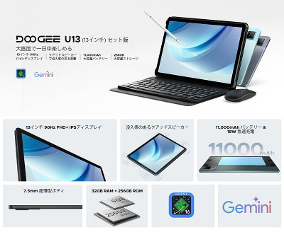 GeminiAI Android16タブレット DOOGEE U13セット版 13インチ 大画面 タブレット FHD+ 90Hz高リフレッシュレート 2.2Hz 8コア 高性能CPU 32GB RAM+256GM ROM+2TB拡張対応 11000mAh 大容量バッテリー Widevine L1対応 顔認識 4スピーカー 5G WI-FIモデル キーボード付き - Image 3