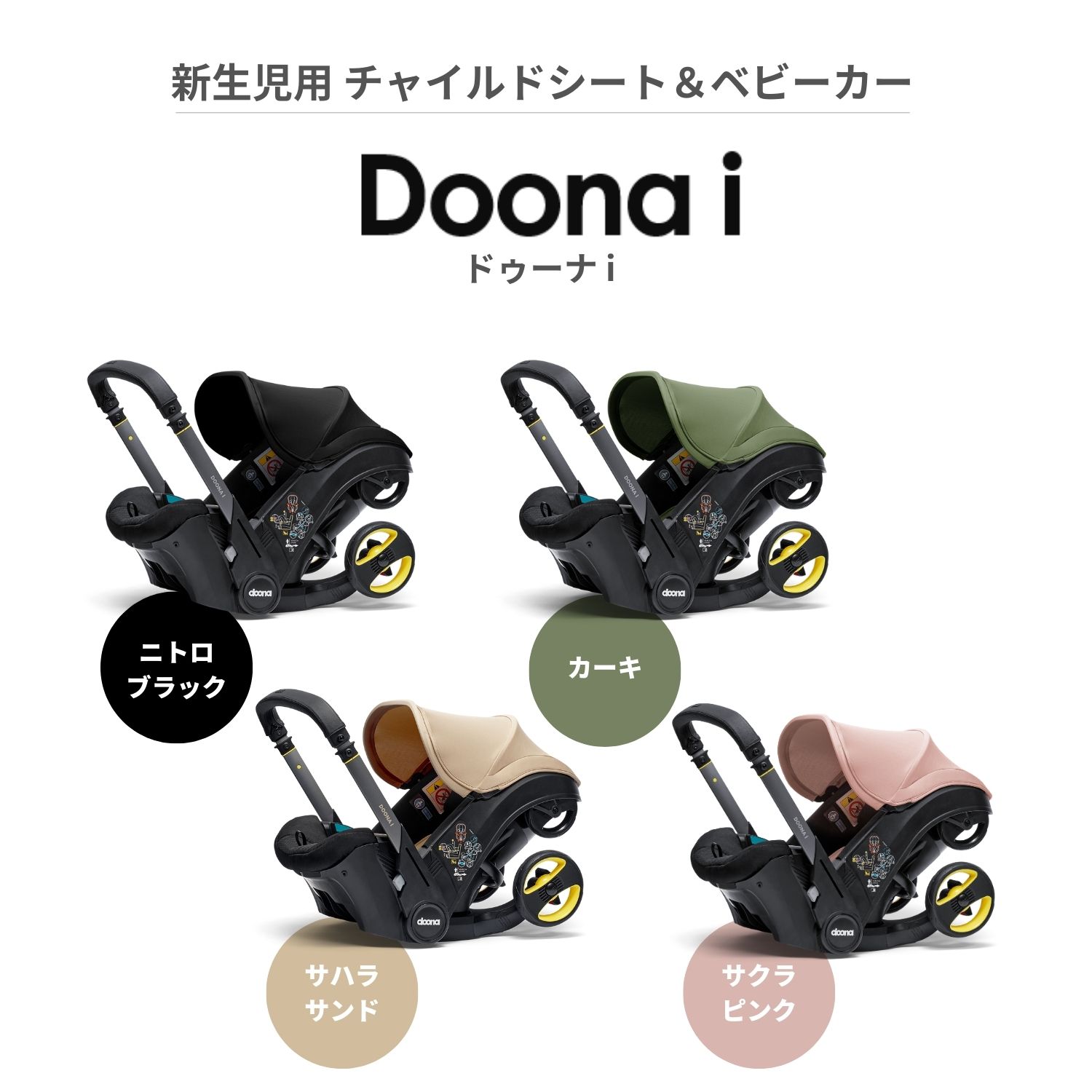 ドゥーナi　保護マット付き　新生児チャイルドシート　里帰り出産　トラベルシステム　バウンサーにもなる　安全基準R129適合　i-Size準拠　Doonai　ISOFIX　シートベルト装着【正規販売店】安心の2年保証 2