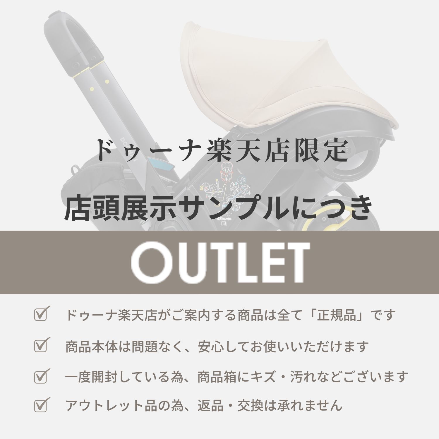 【アウトレット価格】// 8月19日以降の出荷 // ドゥーナi　保護マット付き　新生児...
