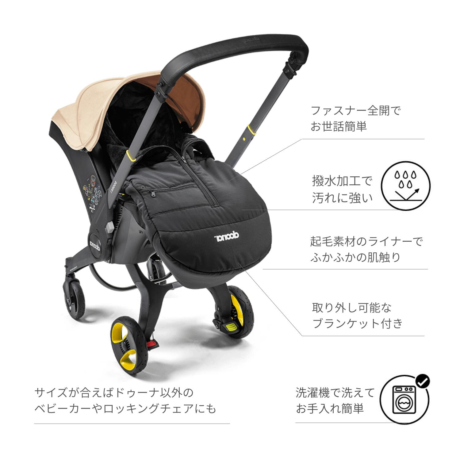 ドゥーナi　フットマフ　防寒　撥水加工　冬のおでかけ　寒さ対策に　他社ベビーカ...
