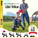 リキトライク 手押し棒つき 折りたたみ三輪車 10ヶ月〜3歳 セカンドベビーカー 成長に合わせて 変形 1歳のお誕生日 プレゼント liki trike 【1年保証】