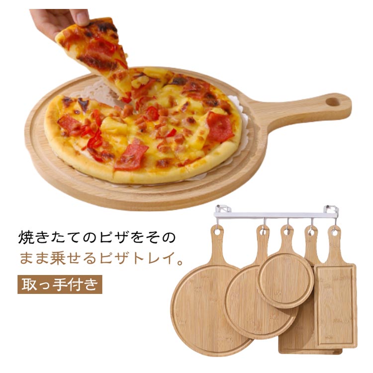 乐天商城 - ピザボード トレイ 寿司台 ピザ用トレー 来客用 アウトドア ステーキプレート まな板 サービングボード ランチトレー キャンプ 角型 カッティングボード 丸型 お皿 竹製プレート