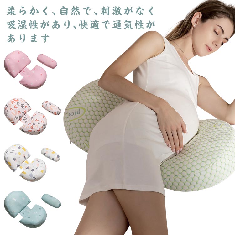 快眠 寝心地サポート枕 腰枕 マタニティ 腰痛 安眠 妊婦抱き枕 抱き枕 枕 通気性 体位変換クッション 授乳クッション 授乳 腰枕 多機能 横向き寝 睡眠改善 筋肉痛対策 安眠グッズ 背もたれ枕 妊婦 妊婦枕