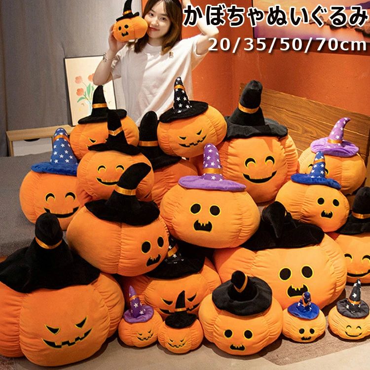 樂天商城 - かぼちゃ 70cm ぬいぐるみ イベント カボチャクッション 抱き枕 ハロウィーン 50cm ハロウィン ふわふわ 35cm ギフト 置物 パーティー かわいい 20cm プレゼント クリスマス 抱きクッション 誕生日 贈り物 インテリア お祝い