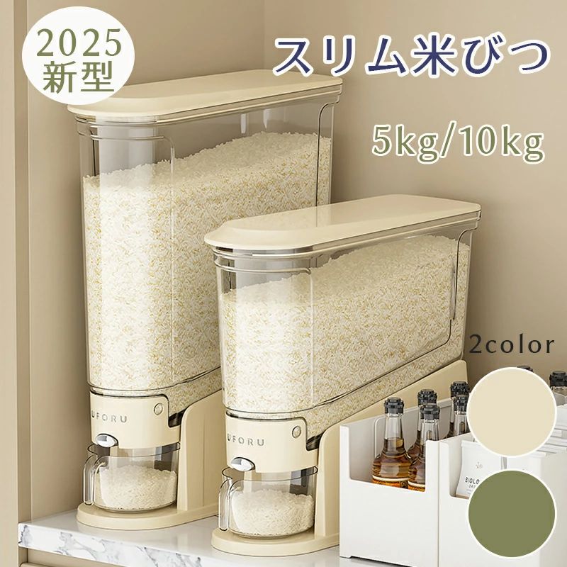 樂天商城 - 2color 米びつ 細い 米びつ 省スペース 台所 10kg ボタン押しタイプ 無洗米対応 米櫃 こめびつ ライスストッカー スリム 米びつケース コンパクト お米収納 5kg 2025新型 キッチン