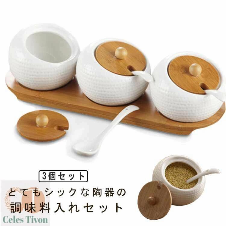 Set - 北欧風 塩 洗いやすい ギフト 卓上 砂糖 保存容器 調味料 調味料入れセット 業務用 調味料ポット おしゃれ 調味料ボックス スパイス 容器 調味料入れ セラミック キッチン用品 砂糖 使いやすい 3個セット 引っ越し祝い 調味料入れ 陶器 プレゼント 家庭用