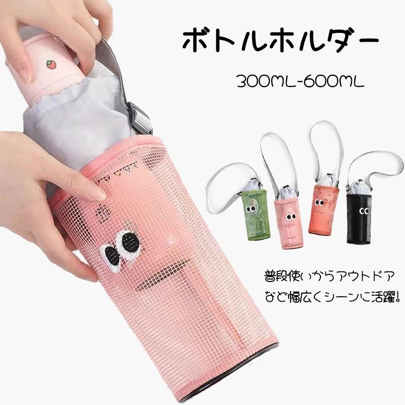 乐天商城 - 水筒ケース 収納 ペットボトルホルダー ボトルホルダー ボトルカバー 水筒ホルダー 肩掛け 水筒カバー 小学生 子供 持ち運び カバー ボトルケース ショルダー 水筒ホルダー ストラップ ペットボトルカバー