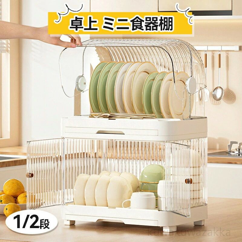 台所 卓上食器棚 ミニ食器棚 卓上 カ type1 type2 1段 2段台所 卓上食器棚 ミニ食器棚 卓上 カ type1 type2 1段 2段