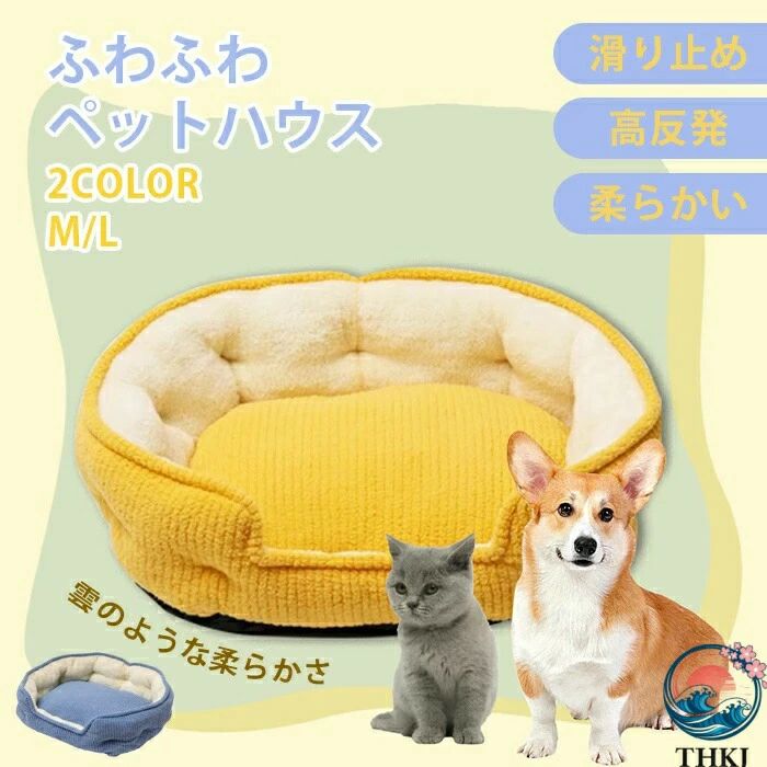乐天商城 - 御洒落 お休み ペットクッション ペットベッド ペットソファ 犬小屋 冬用 通年 ペット オールシーズン 犬ベッド 寒さ対策 保温防寒 子犬 ぐっすり眠れる 可愛い 滑り止め お昼寝 犬猫通用 部屋 あったか 猫ベッド 猫用 ペット小型犬 ふわふわ