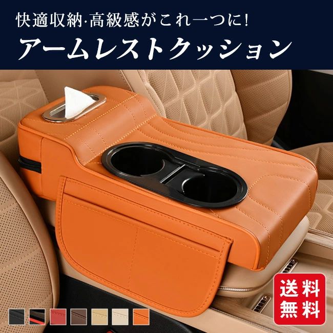 ティッシュホルダー スマホ アームレストクッション 収納 肘置き 衝撃吸収 低反発 コンソールボックス 車 カバー ドリンクホルダー サイドポケット