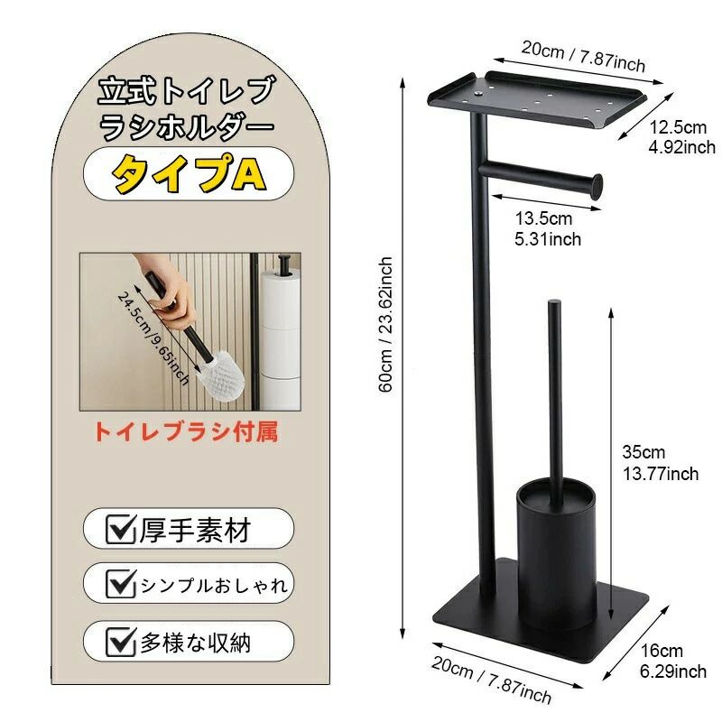 トイレラック トイレ収納 自立式 トイレブラシ収納付き トイレットペーパー収納 フロアスタンドトイレットペーパーホルダー スリム 置き型 ディフューザー 自立式 ブラック 設置簡単 移動可能 タワー スマホ バスルーム用