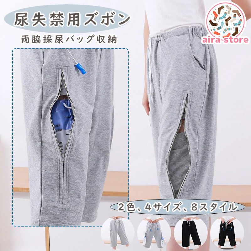 &nbsp; 商品情報 商品詳細 ★【超大容量】ファスナーの内側には超大容量のポケットがあり、2000mlの尿袋を収納できます ★【ポケットとウエスト調節でき】よく使う携帯や鍵などを気楽に入れて便利です。バック部分にはポケットは付けずにすっきり仕様に。キレイめな見た目ながらウエストはゴム&amp;紐で調節できるイージーパンツ仕様になっています。 ★【ファスナーを隠したデザイン】ファスナーの両側に裏地を追加して、ファスナーを隠し、恥ずかしい状況を避けます。 ★【素材】綿素材で、通気性、吸汗性、伸縮性、着心地の良さです。 湿気の多い環境による肌へのダメージを防ぎ、柔らかく肌にやさしいです。そのリーズナブルなデザインはそれを非常に便利で快適に使用できるようにします。 タイプ グレー 内ポケット1つ付き グレー 内ポケット2つ付き ブラック 内ポケット1つ付き ブラック 内ポケット2つ付き グレー ポケット1つ付き グレー ポケット2つ付き ブラック ポケット1つ付き ブラック ポケット2つ付き サイズ M(勧め身長155-165) L(勧め身長165-175) XL(勧め身長175-180) XXL(勧め身長180-190) 素材 綿&nbsp;薄手（280g） 原産国 中国 注意事項 ※お客様のご覧になるパソコン機器及びモニタなどの違い、また室内、室外での撮影により、実際の商品素材の色と相違する場合がございます。 ※メーカー都合により、生産時期によってイメージの商品内容と形状、色が予告なく微妙に変更される場合がございます。どうぞご了承ください。 ※メーカーからの包装を再利用しているため、包装に一部傷・汚れが生じる場合があります。あらかじめご了承ください。 ※生産の過程上、寸法に多少の誤差(&plusmn;2〜3cm)が生じる場合がありますが、品質上・着用上に問題はございません。 保証期間 商品到着後7日間にお申し出いただいた初期不良のみ交換対応させていただきます。 到着後早々のご確認をお願いいたします。 関連キーワード 介護パンツ 自宅看護 介護 モレ 染出防止 介護用 横漏れ 蒸れにくい 男女兼用 綿混 高齢者 シニア 部屋着 室内着 ワンタッチ メンズ 睡眠 寝たきり 交換しやすい 履かせやすい はかせやすい パジャマ サニタリー 生理 汚れ防止 量の多い日 介護用品 大人用 おとな用 大人用おむつ おねしょズボン おねしょパンツ 防水 吸水 シーツ 大人 おねしょ対策 介護用パジャマ 半ズボン 長ズボン 老人 お年寄り オムツ 尿漏れ対策 男性 介護ズボン 就寝 送料無料 女性 ウェスト調節可能 ガード 洗える 夜尿症 ベッド おねしょ ズボン ケット 防水シーツ リハビリパンツ レディース 介護用衣料 病衣 検診衣 検査衣 病院 患者衣 術後介護服 ねまき 寝巻き 失禁ケアセット 送料無料 メーカー希望小売価格はメーカーサイトに基づいて掲載しています&nbsp; 商品情報 商品詳細 ★【超大容量】ファスナーの内側には超大容量のポケットがあり、2000mlの尿袋を収納できます ★【ポケットとウエスト調節でき】よく使う携帯や鍵などを気楽に入れて便利です。バック部分にはポケットは付けずにすっきり仕様に。キレイめな見た目ながらウエストはゴム&amp;紐で調節できるイージーパンツ仕様になっています。 ★【ファスナーを隠したデザイン】ファスナーの両側に裏地を追加して、ファスナーを隠し、恥ずかしい状況を避けます。 ★【素材】綿素材で、通気性、吸汗性、伸縮性、着心地の良さです。 湿気の多い環境による肌へのダメージを防ぎ、柔らかく肌にやさしいです。そのリーズナブルなデザインはそれを非常に便利で快適に使用できるようにします。 タイプ グレー 内ポケット1つ付き グレー 内ポケット2つ付き ブラック 内ポケット1つ付き ブラック 内ポケット2つ付き グレー ポケット1つ付き グレー ポケット2つ付き ブラック ポケット1つ付き ブラック ポケット2つ付き サイズ M(勧め身長155-165) L(勧め身長165-175) XL(勧め身長175-180) XXL(勧め身長180-190) 素材 綿&nbsp;薄手（280g） 原産国 中国 注意事項 ※お客様のご覧になるパソコン機器及びモニタなどの違い、また室内、室外での撮影により、実際の商品素材の色と相違する場合がございます。 ※メーカー都合により、生産時期によってイメージの商品内容と形状、色が予告なく微妙に変更される場合がございます。どうぞご了承ください。 ※メーカーからの包装を再利用しているため、包装に一部傷・汚れが生じる場合があります。あらかじめご了承ください。 ※生産の過程上、寸法に多少の誤差(&plusmn;2〜3cm)が生じる場合がありますが、品質上・着用上に問題はございません。 保証期間 商品到着後7日間にお申し出いただいた初期不良のみ交換対応させていただきます。 到着後早々のご確認をお願いいたします。 関連キーワード 介護パンツ 自宅看護 介護 モレ 染出防止 介護用 横漏れ 蒸れにくい 男女兼用 綿混 高齢者 シニア 部屋着 室内着 ワンタッチ メンズ 睡眠 寝たきり 交換しやすい 履かせやすい はかせやすい パジャマ サニタリー 生理 汚れ防止 量の多い日 介護用品 大人用 おとな用 大人用おむつ おねしょズボン おねしょパンツ 防水 吸水 シーツ 大人 おねしょ対策 介護用パジャマ 半ズボン 長ズボン 老人 お年寄り オムツ 尿漏れ対策 男性 介護ズボン 就寝 送料無料 女性 ウェスト調節可能 ガード 洗える 夜尿症 ベッド おねしょ ズボン ケット 防水シーツ リハビリパンツ レディース 介護用衣料 病衣 検診衣 検査衣 病院 患者衣 術後介護服 ねまき 寝巻き 失禁ケアセット 送料無料 メーカー希望小売価格はメーカーサイトに基づいて掲載しています
