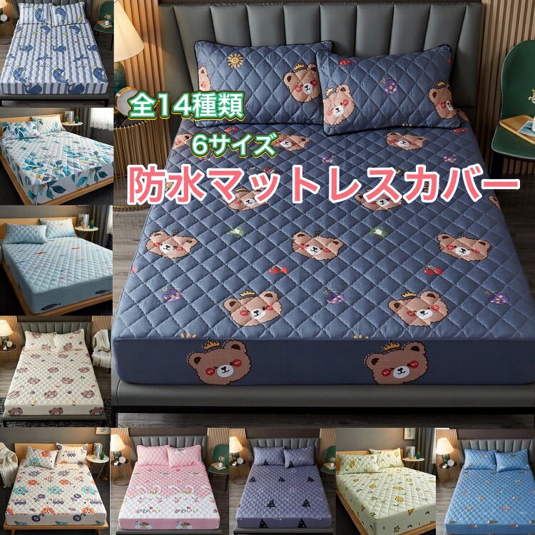 Bedding - 150×200 ワイドダブル 180×200 キルティング キング 防水ベッドカバー シングル かわいい マットレスカバー クイーン ダブル 90×200 セミダブル ベッドシーツ 220×200 ボックスシーツ デイリーコレクション 120×200