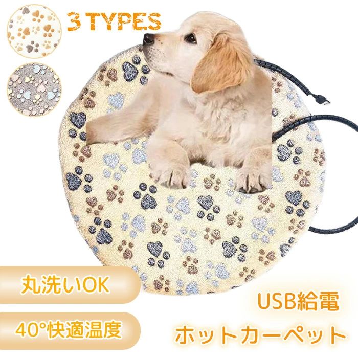 ヒーターマット あった 洗える ペット 加熱パッド ホットマット 寒さ対策 防寒 電気ヒーター ペット用 電気毛布 電熱マット USB給電 ホットカーペット 省エネ ペットベッド フランネル ペットマット ホットカーペット