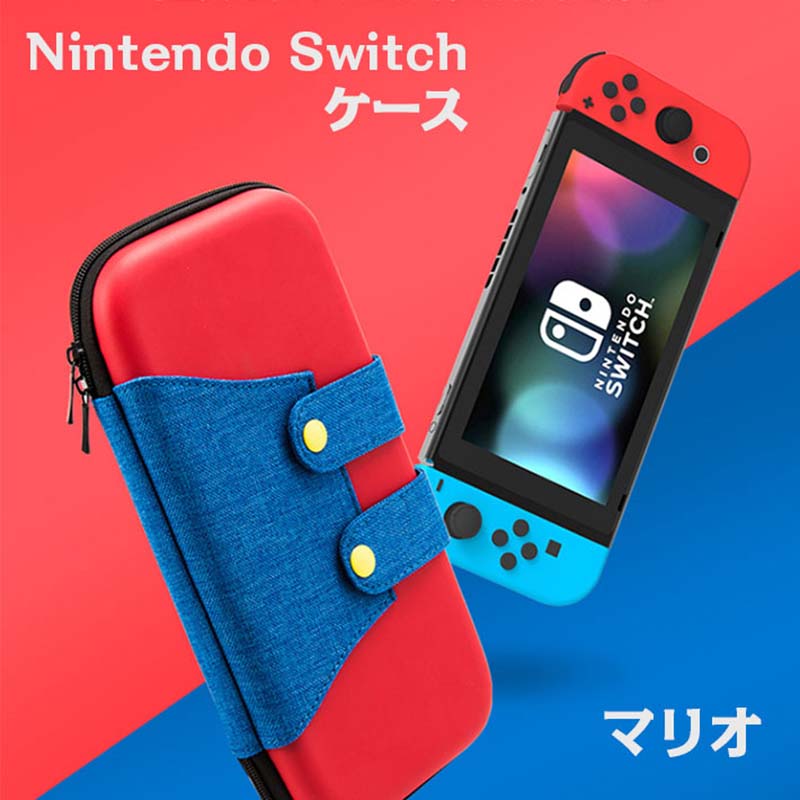 保護 Switch キャラクター かわいい ケース キャリングケース 軽量 任天堂スイッチ おしゃれ 大容量 キャリーケース Nintendo ケース ..