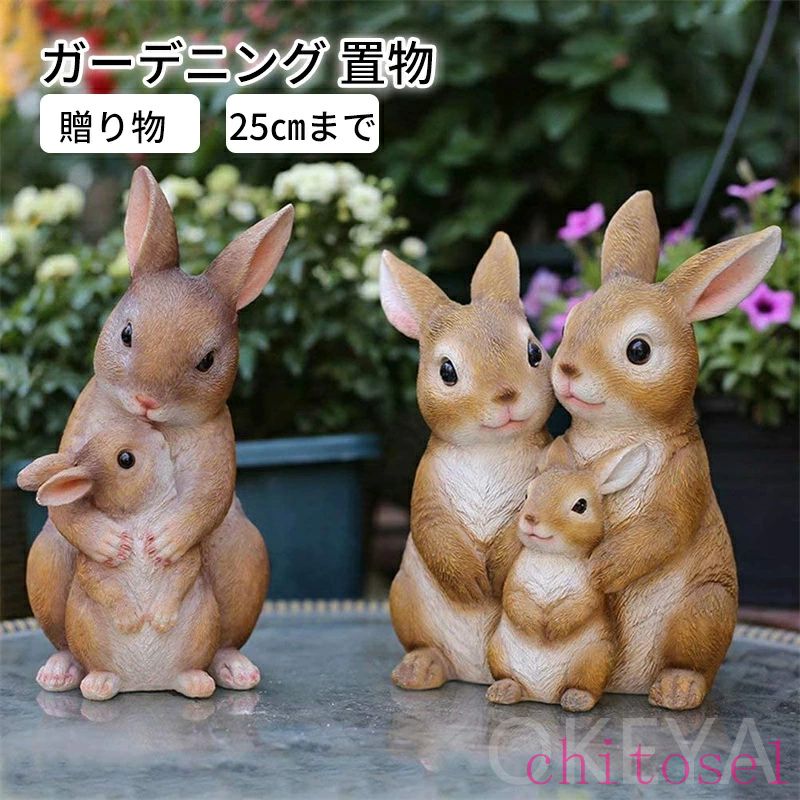 乐天商城 - ガーデニング 庭 玄関 ラビット 屋外 出窓 プレゼント 置物 オブジェ ガーデン 兎 ガーデンオーナメント 階段