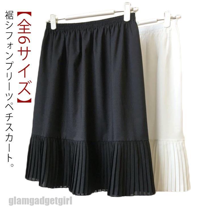 乐天商城 - ギフト 重ね着 ロン 新生活 【全6サイズ】 ロング 母の日 レイヤード 白 プリーツ 裾シフォン 黒 スカート ペチコート インナースカート ペチスカート プレゼント スカート ロング