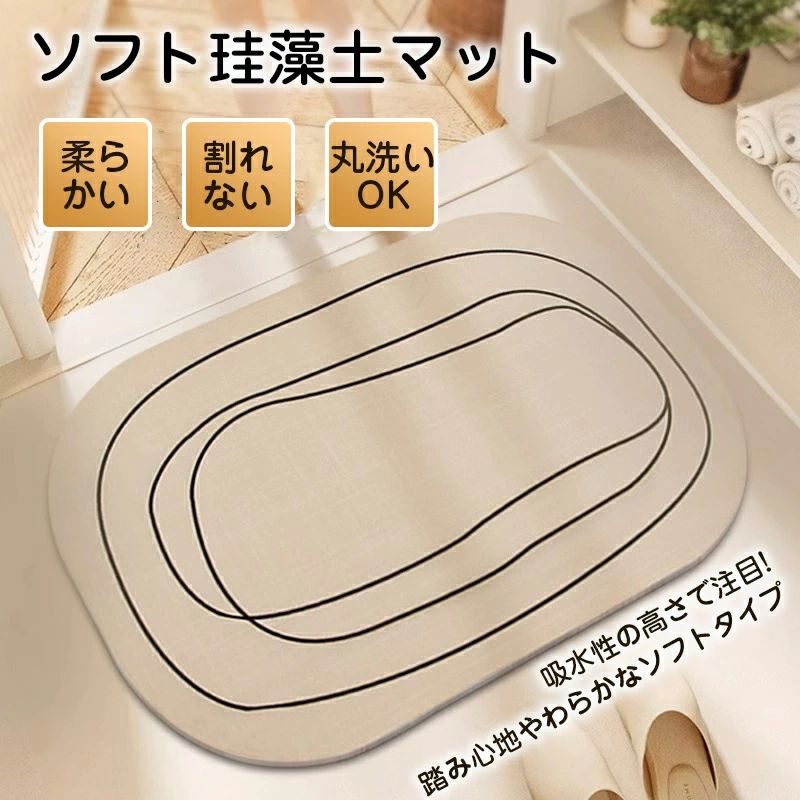 【商品説明】 ・吸水性・速乾性抜群の珪藻土バスマット 　カビや嫌なにおいが発生しにくいです。 ・丸洗いもできて、2枚に折れるので洗いやすく、 　またハンガーにかけて干すことも可能 ・柔らかいバスマットなので、踏みごこちも良く床を傷つけません。 　また床の接地面がゴムなので滑り止めになっております。 ・バスルームだけでなく、トイレや洗面所、どこにおいても活躍間違いなし 【注意事項】 ※製品更新により、予告なしで同じ商品がデザイン、色若干変わる場合がございますので、予めご了承下さい。 ※撮影の為、画質等の関係上、色などが実際の商品と若干違ってしまうこともあるかもしれませんがご理解のほどご購入ください。予めご了承ください。 ※更新のタイミングによっては実在庫に相違が出る場合がございます。 ※万が一商品に不具合がある場合は、無償交換・返金は可能です。マイナス評価する前にご遠慮なく当店と連絡してください。【商品説明】 ・吸水性・速乾性抜群の珪藻土バスマット 　カビや嫌なにおいが発生しにくいです。 ・丸洗いもできて、2枚に折れるので洗いやすく、 　またハンガーにかけて干すことも可能 ・柔らかいバスマットなので、踏みごこちも良く床を傷つけません。 　また床の接地面がゴムなので滑り止めになっております。 ・バスルームだけでなく、トイレや洗面所、どこにおいても活躍間違いなし 【注意事項】 ※製品更新により、予告なしで同じ商品がデザイン、色若干変わる場合がございますので、予めご了承下さい。 ※撮影の為、画質等の関係上、色などが実際の商品と若干違ってしまうこともあるかもしれませんがご理解のほどご購入ください。予めご了承ください。 ※更新のタイミングによっては実在庫に相違が出る場合がございます。 ※万が一商品に不具合がある場合は、無償交換・返金は可能です。マイナス評価する前にご遠慮なく当店と連絡してください。
