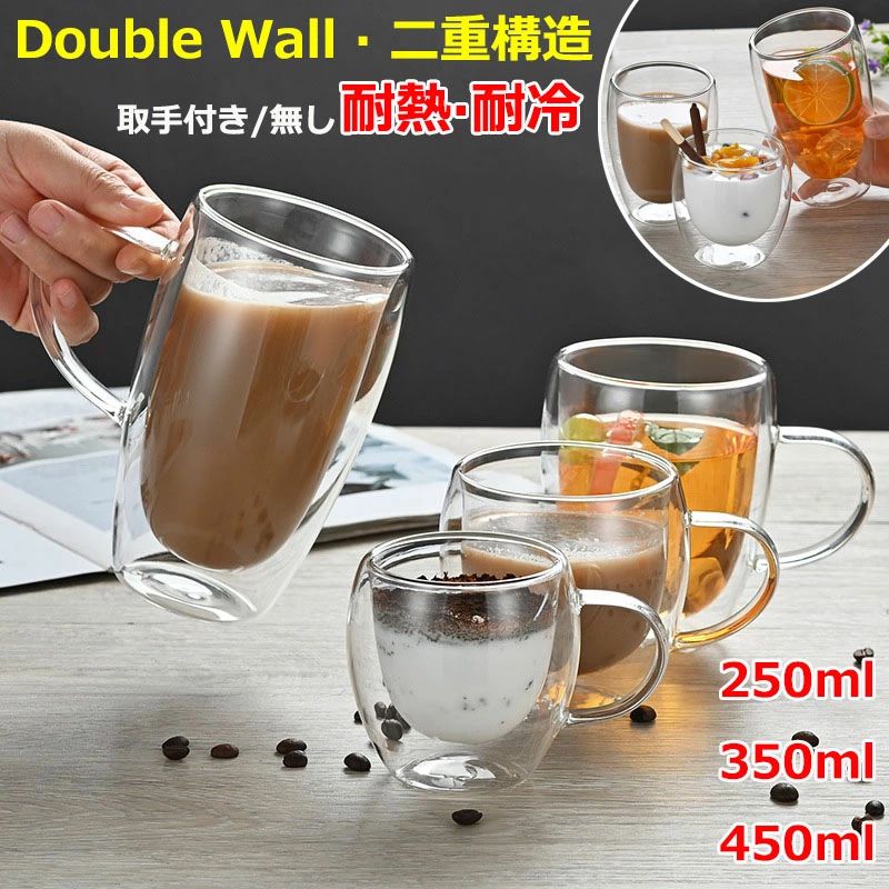 乐天商城 - 食器 グラス 北欧 ダブルウォールグラス プレゼント 実用的【2/3/4/5/6個セット ガラス 二重 父の日 透明 クリア 】 母の日 450ML Wウォール おしゃれ 350ML ダブルウォール 耐熱 お茶カップ 耐熱ガラス ダブルウォールマグ カップ 250ML コーヒー マグカップ ガラスコップ