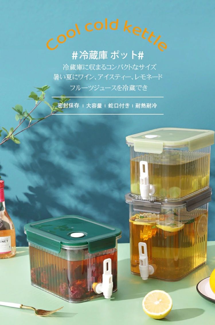 冷水筒 冷水ポット 蛇口付き 耐熱 耐冷 大容量 横置き 2タイプ 2.5L 3.5L冷蔵庫 ポ...