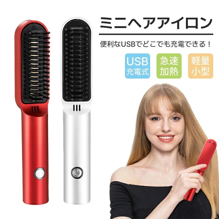 hairarion24商品名 トレートブラシ コードレスUSB充電式 2way 多機能 仕様 本体重量：300g（単品）サイズ：23.5*9*5.5cm 素 材：PET、PA66、ABS樹脂、アルミニウムプレートサイズ：約2.2×9cm使用時間：60分定格電圧：100~240V定格周波数：50/60Hz消費電力：40W温度設定：200℃ 海外対応 電圧100V~240V対応で変圧器なしでも海外もご使用いただけます。旅行時にスペースを節約できます。旅行や出張にも楽利用できます。※充電式電池は着脱不可。この商品はトラベル時に対応可能ですが、飛行機にお預け・持込み共に不可。飛行機に乗せた前、航空会社の規則とかを一度ご確認ください。特徴 充電式・連続使用 コードレスストレートアイロンはあらゆる操作にケーブルが邪魔にならず、どこでも使えます。最軽量・コンパクトなデザイン、さらに30?40分間連続使用可能なので、持ち運びに便利なアイテム！デート/ショッピング/客先訪問すべて楽に対応可能です。 こだわりの新設計&amp;やけど防止 安全性アップ。ブラシの外周、ブラシ先端部分に耐熱素材を使用、高温でも地肌を守れます。温度が上がった状態でもブラシの赤い部分があるため、万が一手で握ってしまったり 触れてしまっても、その部分は熱くないので火傷の心配もありません。30分経過すると自動で電源がオフになる安全機能付いています。毛先をキャッチしやすいブラシ設計。絹のように美しく輝く髪を実現する、より繊細な頭皮をダメージから守る。特製ブラシによって頭皮の血行がよくなり、髪に輝き、柔らかさ、そして弾力性を与える効果があります。 360度回転コード・操作簡単 ヒートブラシのコードは2メートル、接続部分が360度回転するため、使用中のコードの絡まりを防ぎます。前後のスタイリングもらくらく！初心者にも簡単に使えます。注意事項※撮影の為、画質等の関係上、色などが実際の商品と若干違ってしまうこともあるかもしれませんがご理解のほどご入札ください。予めご了承ください。※製造時期によりデザインや仕様に若干の変更がある場合がございます。予めご了承ください。※本機を利用したことによる、直接もしくは間接的に生じた損害、破損について当店は一切の責任を負いません。関連キーワードストレートブラシ ヘアアイロン 30秒急速加熱 火傷防止 温度ロック可能 静電気防止 ストレートアイロンブラシ型 海外対応 サロン/美容院クオリティヘアアイロンメンズ レディース 持ち運び 軽い 誕生日 プレゼント ミニ ストレートアイロンストレート にも カール にも使える 2way 海外対応 軽量 コンパクト サイズ ポーチ ケース 付き で 旅行 に 持ち運べる 前髪 用にも 手頃なサイズ ヘアー アイロン 傷まない 潤い プロ仕様 人気 売れ筋 自動電源オフ 急速加熱 やけど防止 ストレート カール 2Way 22mmhairarion24hairarion24商品名 トレートブラシ コードレスUSB充電式 2way 多機能 仕様 本体重量：300g（単品）サイズ：23.5*9*5.5cm 素 材：PET、PA66、ABS樹脂、アルミニウムプレートサイズ：約2.2×9cm使用時間：60分定格電圧：100~240V定格周波数：50/60Hz消費電力：40W温度設定：200℃ 海外対応 電圧100V~240V対応で変圧器なしでも海外もご使用いただけます。旅行時にスペースを節約できます。旅行や出張にも楽利用できます。※充電式電池は着脱不可。この商品はトラベル時に対応可能ですが、飛行機にお預け・持込み共に不可。飛行機に乗せた前、航空会社の規則とかを一度ご確認ください。特徴 充電式・連続使用 コードレスストレートアイロンはあらゆる操作にケーブルが邪魔にならず、どこでも使えます。最軽量・コンパクトなデザイン、さらに30?40分間連続使用可能なので、持ち運びに便利なアイテム！デート/ショッピング/客先訪問すべて楽に対応可能です。 こだわりの新設計&amp;やけど防止 安全性アップ。ブラシの外周、ブラシ先端部分に耐熱素材を使用、高温でも地肌を守れます。温度が上がった状態でもブラシの赤い部分があるため、万が一手で握ってしまったり 触れてしまっても、その部分は熱くないので火傷の心配もありません。30分経過すると自動で電源がオフになる安全機能付いています。毛先をキャッチしやすいブラシ設計。絹のように美しく輝く髪を実現する、より繊細な頭皮をダメージから守る。特製ブラシによって頭皮の血行がよくなり、髪に輝き、柔らかさ、そして弾力性を与える効果があります。 360度回転コード・操作簡単 ヒートブラシのコードは2メートル、接続部分が360度回転するため、使用中のコードの絡まりを防ぎます。前後のスタイリングもらくらく！初心者にも簡単に使えます。注意事項※撮影の為、画質等の関係上、色などが実際の商品と若干違ってしまうこともあるかもしれませんがご理解のほどご入札ください。予めご了承ください。※製造時期によりデザインや仕様に若干の変更がある場合がございます。予めご了承ください。※本機を利用したことによる、直接もしくは間接的に生じた損害、破損について当店は一切の責任を負いません。関連キーワードストレートブラシ ヘアアイロン 30秒急速加熱 火傷防止 温度ロック可能 静電気防止 ストレートアイロンブラシ型 海外対応 サロン/美容院クオリティヘアアイロンメンズ レディース 持ち運び 軽い 誕生日 プレゼント ミニ ストレートアイロンストレート にも カール にも使える 2way 海外対応 軽量 コンパクト サイズ ポーチ ケース 付き で 旅行 に 持ち運べる 前髪 用にも 手頃なサイズ ヘアー アイロン 傷まない 潤い プロ仕様 人気 売れ筋 自動電源オフ 急速加熱 やけど防止 ストレート カール 2Way 22mmhairarion24
