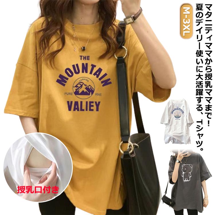 M-3XL！マタニティママから授乳ママまで！ 夏のデイリー使いに大活躍する、Tシャツ。程よい厚みで サラリとした肌触りが特徴。バツグンの着心地で、繰り返しのお洗濯にも強い！程よいサイズ感で着まわしやすく、さらりとした肌触りで着心地の良さも魅力です。シンプルで女性らしいデザインなので、カジュアルになりすぎず、大人なママコーデにぴったりです。 サイズ M L XL 2XL 3XL サイズについての説明 サイズ：写真通り※上記サイズは平置き実寸になります。サイズ表の実寸法は商品によって1-3cm程度の誤差がある場合がございます。 素材 ポリエステル 色 1イエロー 1ホワイト 1グレー 2イエロー 2ホワイト 2グレー 3イエロー 3ホワイト 3グレー 4イエロー 4ホワイト 4グレー 備考 ●サイズ詳細等の測り方はスタッフ間で統一、徹底はしておりますが、実寸は商品によって若干の誤差(1cm〜3cm )がある場合がございますので、予めご了承ください。 ●商品の色は、撮影時の光や、お客様のモニターの色具合などにより、実際の商品と異なる場合がございます。あらかじめ、ご了承ください。 ●製品によっては、生地の特性上、洗濯時に縮む場合がございますので洗濯時はご注意下さいませ。 ▼色味の強い製品によっては他の衣類などに色移りする場合もございますので、速やかに（脱水、乾燥等）するようにお願いいたします。 ▼生地によっては摩擦や汗、雨などで濡れた時は、他の製品に移染する恐れがございますので、着用の際はご注意下さい。 ▼生地の特性上、やや匂いが強く感じられるものもございます。数日のご使用や陰干しなどで気になる匂いはほとんど感じられなくなります。M-3XL！マタニティママから授乳ママまで！ 夏のデイリー使いに大活躍する、Tシャツ。程よい厚みで サラリとした肌触りが特徴。バツグンの着心地で、繰り返しのお洗濯にも強い！程よいサイズ感で着まわしやすく、さらりとした肌触りで着心地の良さも魅力です。シンプルで女性らしいデザインなので、カジュアルになりすぎず、大人なママコーデにぴったりです。 サイズ M L XL 2XL 3XL サイズについての説明 サイズ：写真通り※上記サイズは平置き実寸になります。サイズ表の実寸法は商品によって1-3cm程度の誤差がある場合がございます。 素材 ポリエステル 色 1イエロー 1ホワイト 1グレー 2イエロー 2ホワイト 2グレー 3イエロー 3ホワイト 3グレー 4イエロー 4ホワイト 4グレー 備考 ●サイズ詳細等の測り方はスタッフ間で統一、徹底はしておりますが、実寸は商品によって若干の誤差(1cm〜3cm )がある場合がございますので、予めご了承ください。 ●商品の色は、撮影時の光や、お客様のモニターの色具合などにより、実際の商品と異なる場合がございます。あらかじめ、ご了承ください。 ●製品によっては、生地の特性上、洗濯時に縮む場合がございますので洗濯時はご注意下さいませ。 ▼色味の強い製品によっては他の衣類などに色移りする場合もございますので、速やかに（脱水、乾燥等）するようにお願いいたします。 ▼生地によっては摩擦や汗、雨などで濡れた時は、他の製品に移染する恐れがございますので、着用の際はご注意下さい。 ▼生地の特性上、やや匂いが強く感じられるものもございます。数日のご使用や陰干しなどで気になる匂いはほとんど感じられなくなります。
