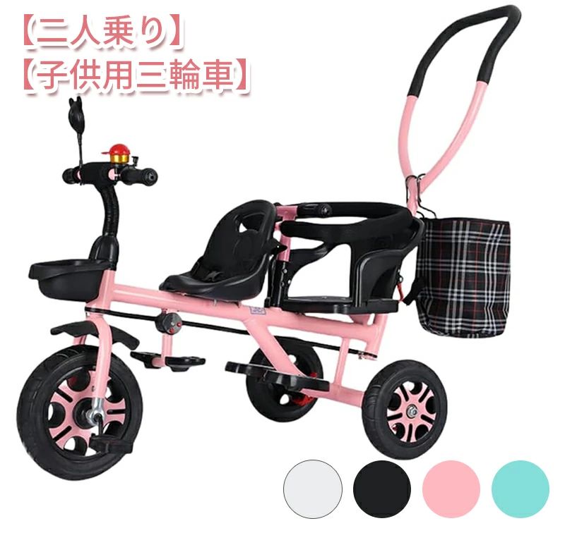Strollers - 三輪車 ベビーカー 誕生日プレゼント ベビーカー ベビー自転車 二点式安全ベルト付き 子供用 収納カゴ付き 屋内汎用 補助バー付き 二人乗り 屋外