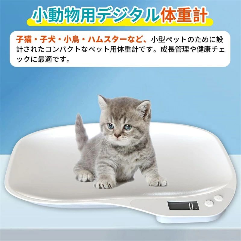 小型動物用 最大15kgまで はかり デジタル ペットスケール 1g単位 ペット体重計 犬...