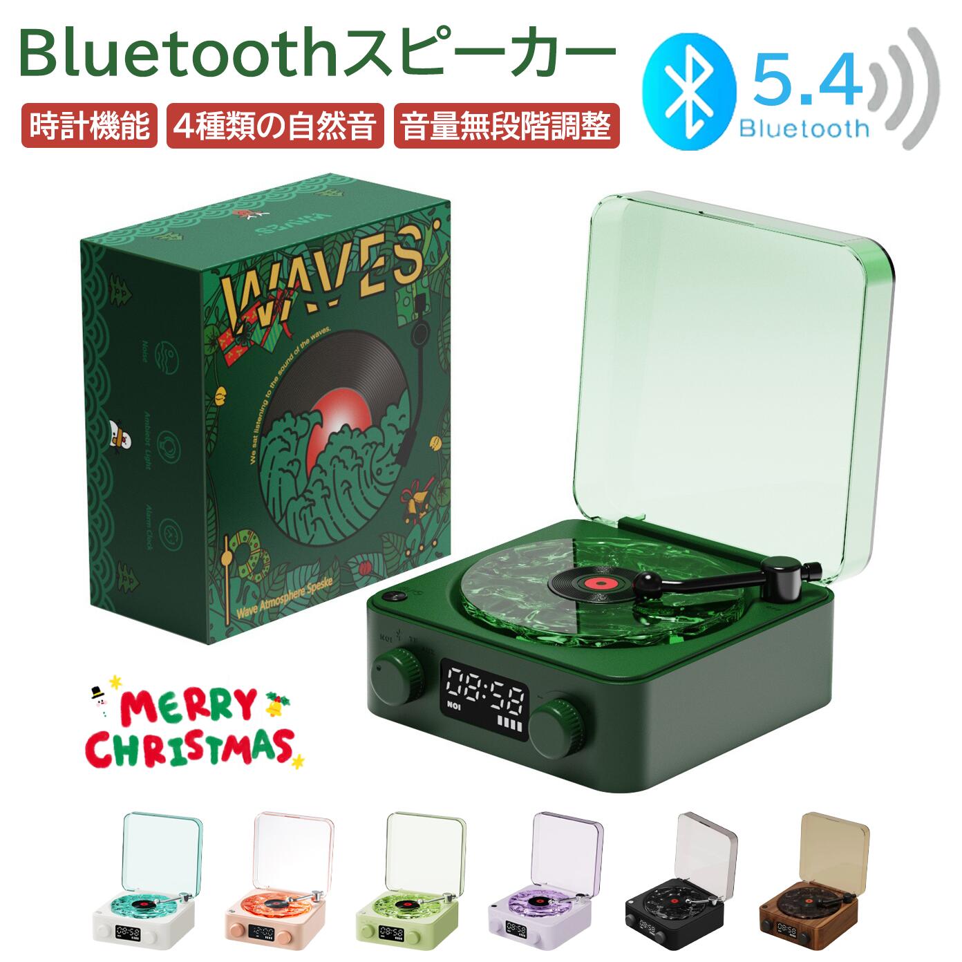 クリスマス おすすめ レトロ 海 レコード ホワイトノイズ USB充電式 ＼ギフトラッピング無料／Bluetoothスピーカー 復刻スピーカー 時計機能 人気 ギフト 海を聴く 日本語説明書 LEDライト レコードプレーヤー風 レコードスピーカー おしゃれ Bluetooth プレゼント