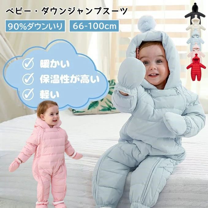 Coverall - 外出服 女の子 ロンパース ＼手足袋付き／ジャンプスーツ 可愛い 雪遊び服 ダウンジャケット 軽量 新生児 73 90%ダウンいり ポンポン付きフード 90 ベビー 秋冬 雪遊び 長袖 80 撥水素材 防寒着 100cm 子供服 普段着 男の子 ベビー 66 カバーオール キッズ ダウンジャケット