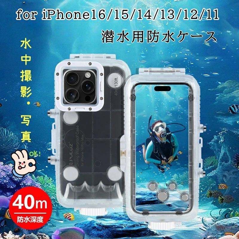 Mobile Phone Cases - 写真撮る iPhone16/15/14/13/12 Max 防水ケース 潜水用ケース 潜水用ケース IPX8防水レベル 【40m防水】スマホケース Pro 16 水泳 Pro 水中撮影可能 16 iPhone iPhone iPhone 水深40mで潜水