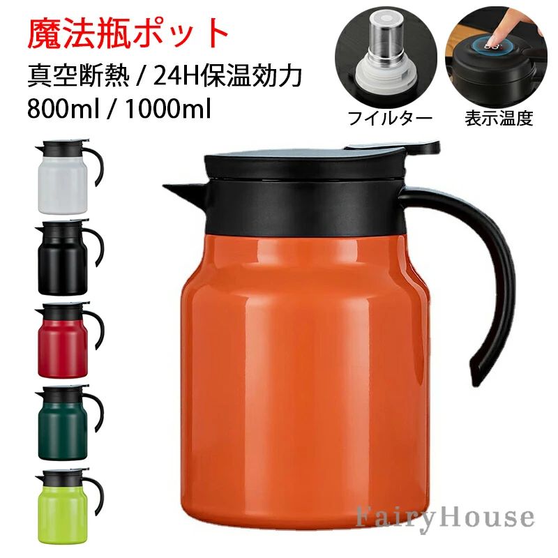 ※商品情報 カラー：ブラック ホワイト オレンジ レッド グリーン ライトグリーン 素材：食品級PP、316ステンレス 容量：800ml、1000ml 保温効果が抜群で：商品には、テクスチャ加工されたラッカー表面、高品質のステンレス鋼インナーライナー、マイクロ波銅メッキ層、真空断熱層、ステンレス鋼層、軽量セラミックインナーライナーの構成があります、お茶やコーヒーなどの飲み物を長時間温かく保つことができます。 精密ろ過網、茶水分離：独立した茶倉は茶葉の残渣を濾過し、回転して取り外し、閉じるために用いられます。保温して蒸すと、お茶の味がよりまろやかになります。フルーツティーやフラワーティーなどの美味しい飲み物を楽しむことができます。 アークハンドル、V字型注ぎ口：ハンドルは人間工学に基づいたデザイン、V字型注ぎ口は水はね防止、片手で水を押す操作、シンプルで安全な操作。 洗浄が容易：シンプルな製品構成、取り外し可能な部品、取り外し可能な洗浄、360°洗浄スケール隠れ場所なし。 多用途で業務用から家庭用まで対応：オフィス：朝会のコーヒーサービス、ミーティング中の紅茶供給。家庭：ティーパーティー、子供のおやつ時の温かいミルク。飲食店：麦茶の常温保存、スープの保温サーバー。サイドハンドルが持ち運びを容易にし、レストランのテーブルサービスにも適しています。 ※ご購入頂前にかならずご確認下さいませ。 ※商品ページに記載のサイズと商品タグに記載のサイズは、採寸方法の違い（ヌード寸法・製品寸法）により表記が異なる場合がございますので予めご了承下さい。 ※お使いのスマホの画面やパソコンのディスプレイにより、実物とは色合いや色の濃淡が異なって見える場合がございますのでご留意くださいませ。