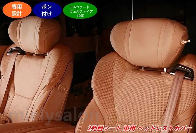2列目 ヘッドレストカバー 08053 ヴェルファイア トヨタ・アルファード40系 3色選択 防汚れ 2個 保護カバー 用 40系