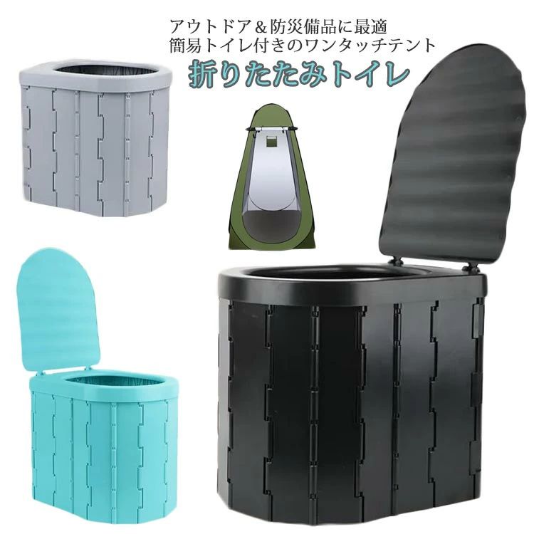 乐天商城 - ポータブルトイレ ワンタッチテント 防災グッズ 防災 セット 介護 非常用 セット 非常用 持ち運び 防災トイレ 非常時 キャンプ 折りたたみトイレ テント 簡易トイレ 携帯トイレ かんいといれ 簡易トイレ 蓋付き 組立簡単 災害用