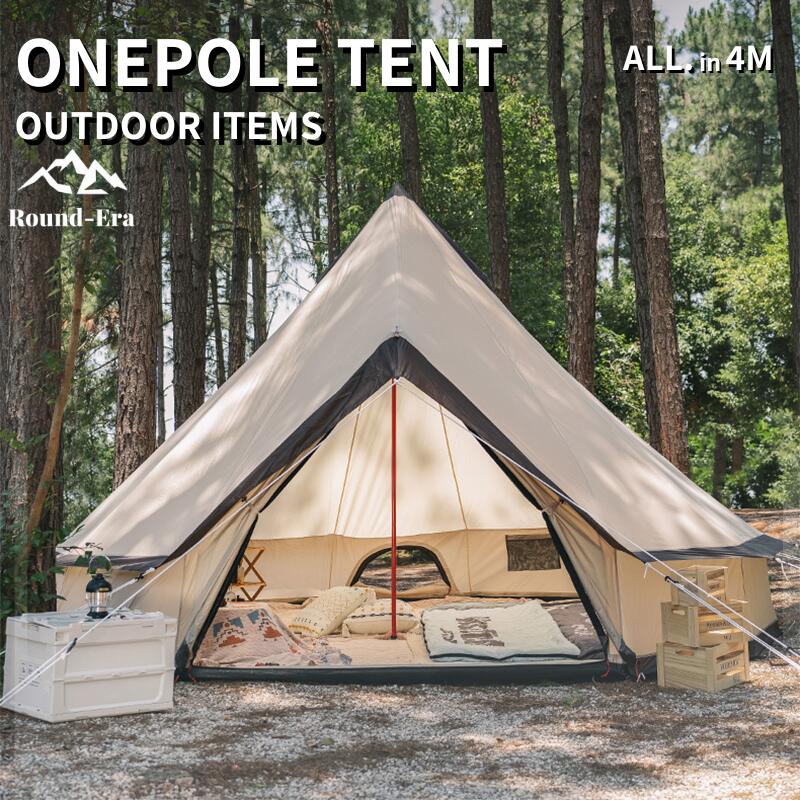 5￣8人用テント 防虫 テント All.in テント キャンプ ティピーテント アウトドア 4m UVカット ワンポールテント ベル型 キャンプテント 日除け レジャー ベルテント 通気 防水 大型テント 防雨 防風